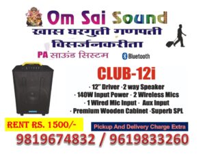 Rent DJ speaker for home Ganpati visarjan